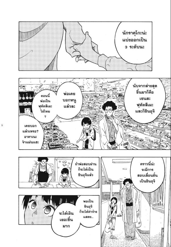Akane-banashi อาคาเนะ พลิกตำนานวงการราคุโกะ ตอนที่ 1:15